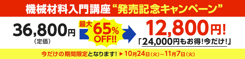 キャンペーン