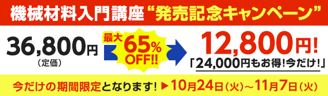 キャンペーン