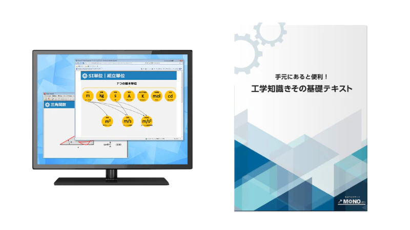 工学知識きその基礎講座