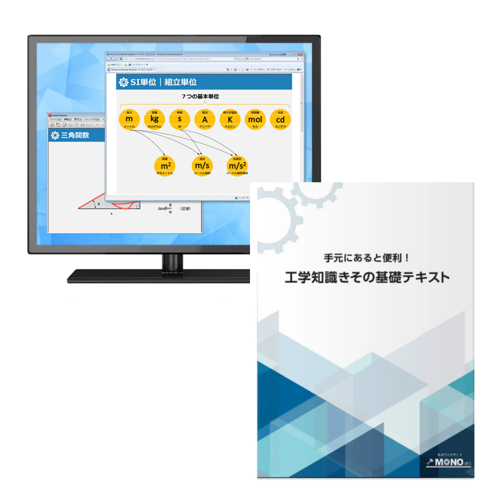 工学知識の基礎講座の実際の受講画面