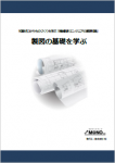 製図の基礎を学ぶ [教育利用PDF]