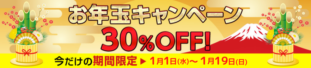 30%OFF!!