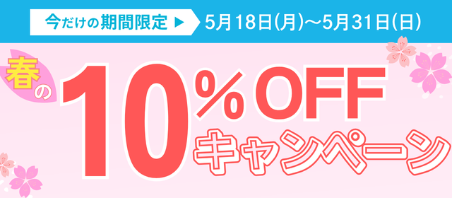 30%OFF!!