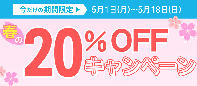 30%OFF!!