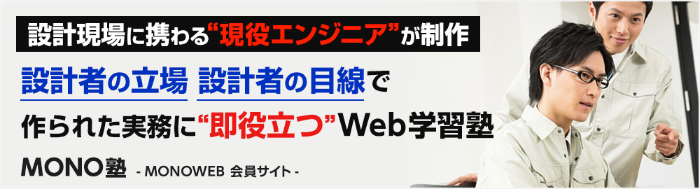 Web学習塾MONO塾