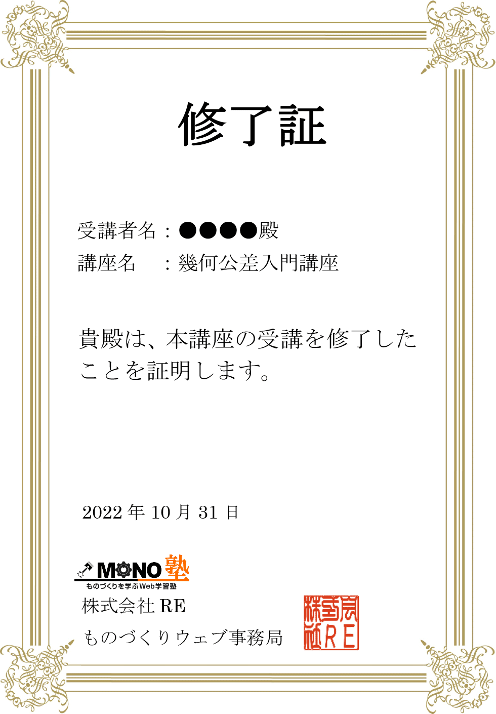 修了証