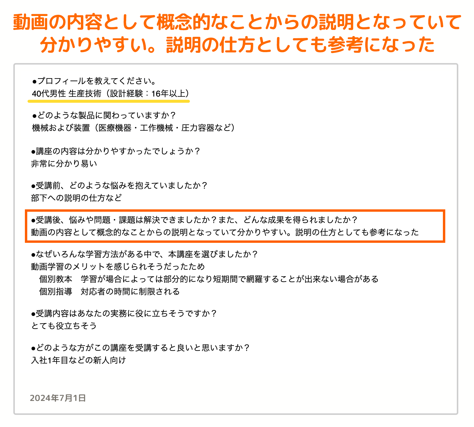 お客様の声_36