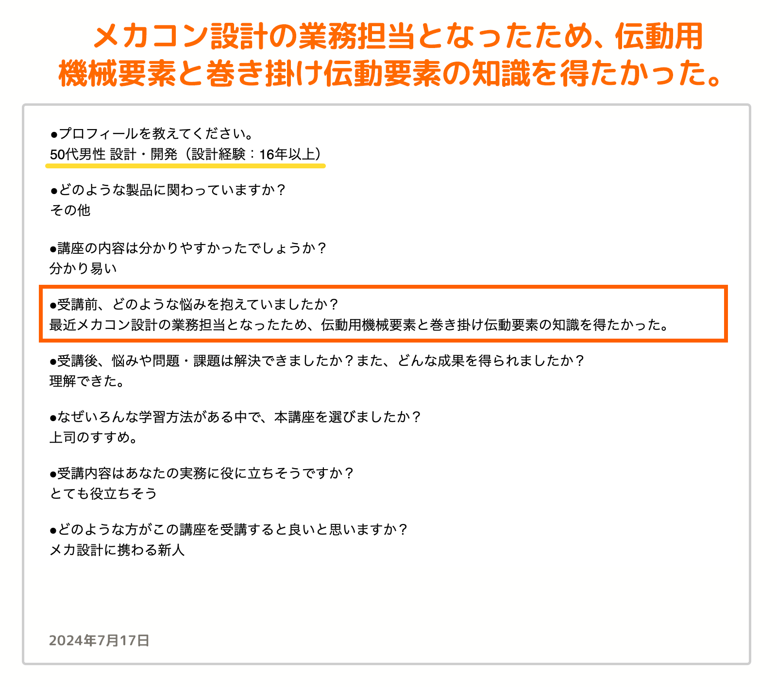 お客様の声_49