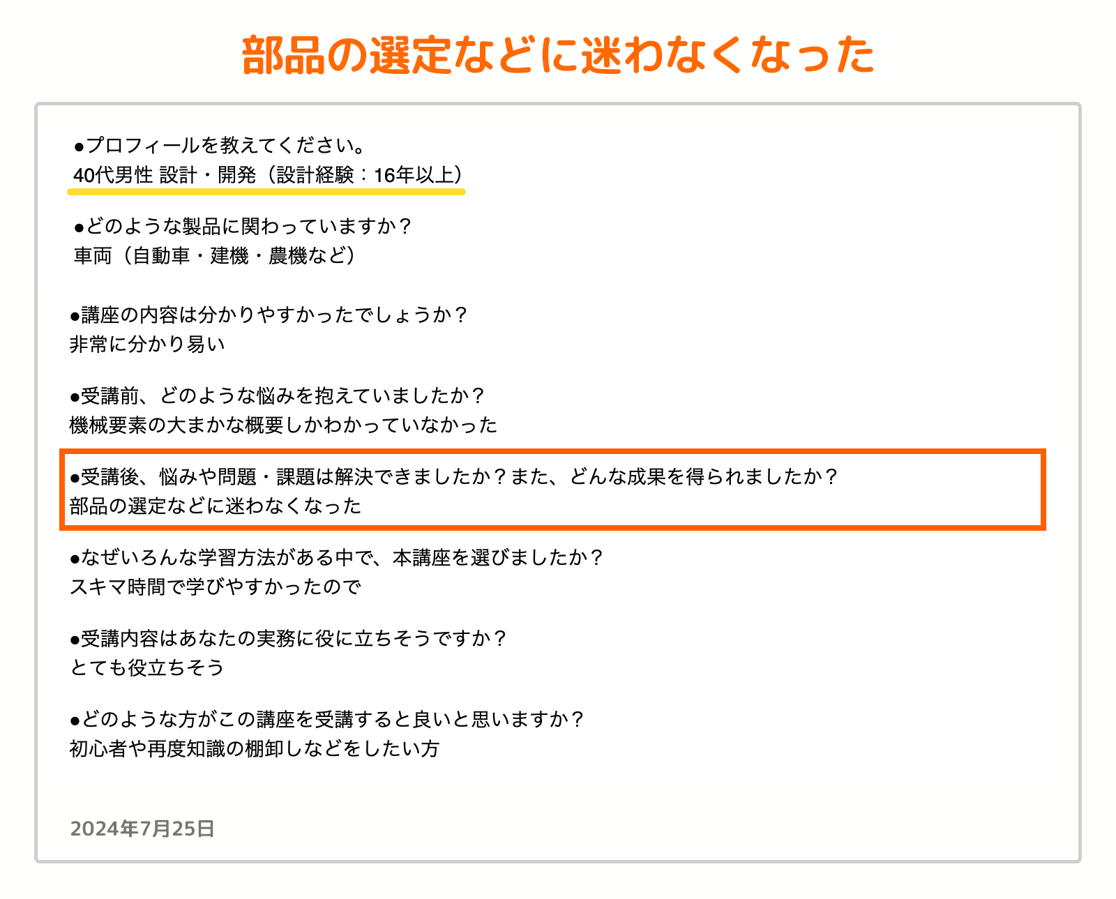 お客様の声_50