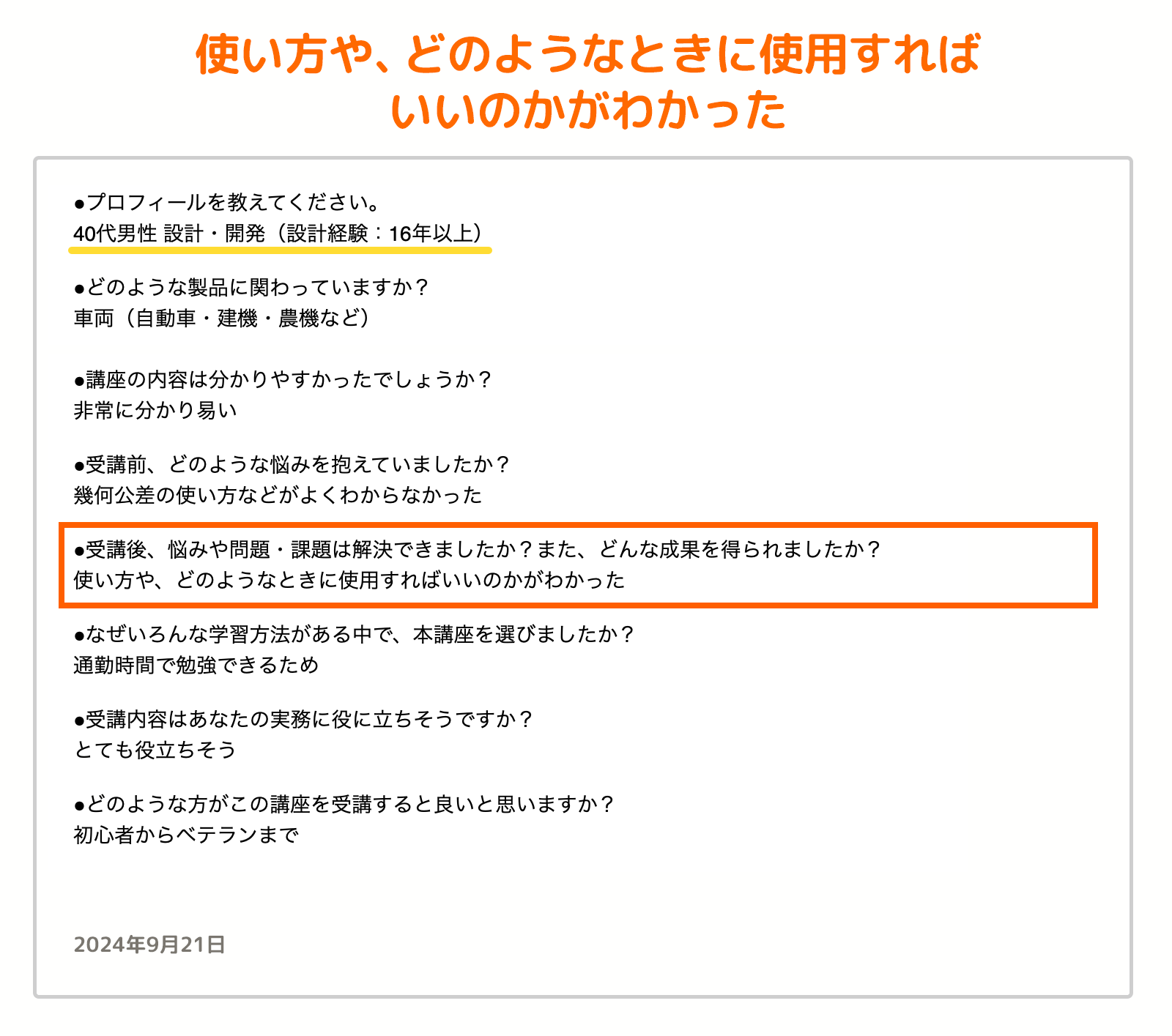 お客様の声_18