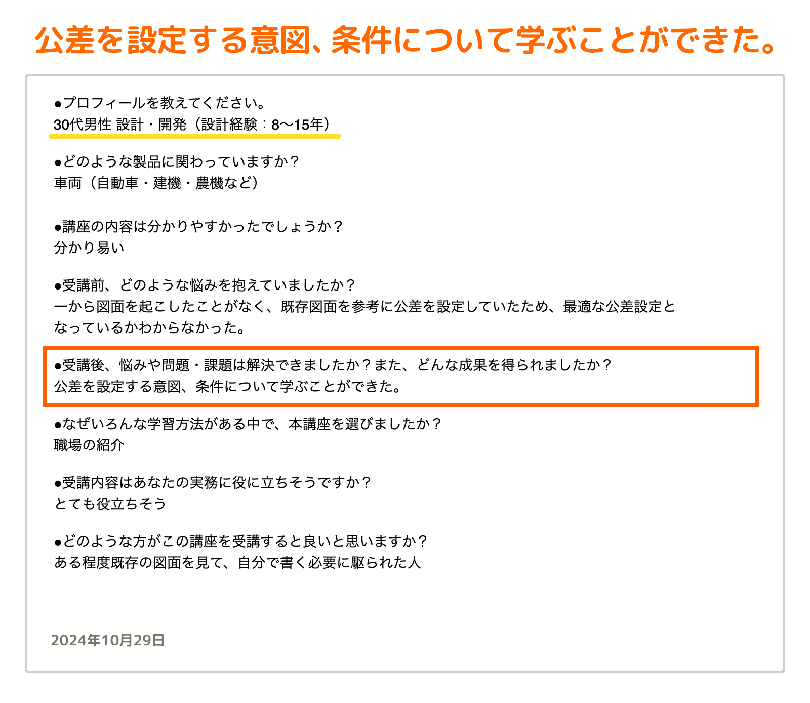 お客様の声_19