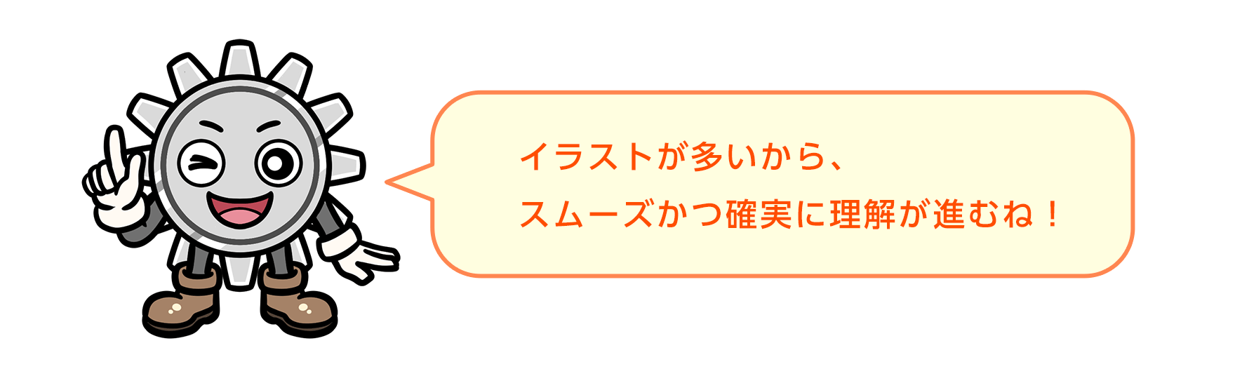 イラストが多いから、スムーズかつ確実に理解が進むね！