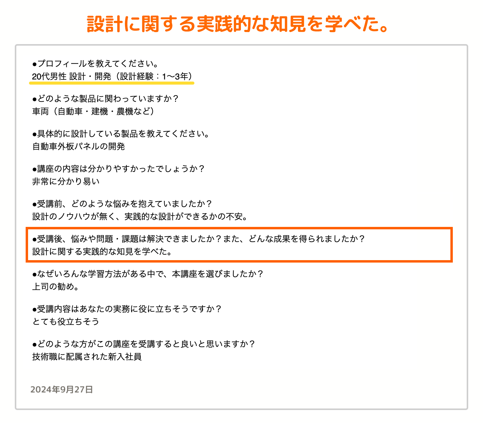 お客様の声_56