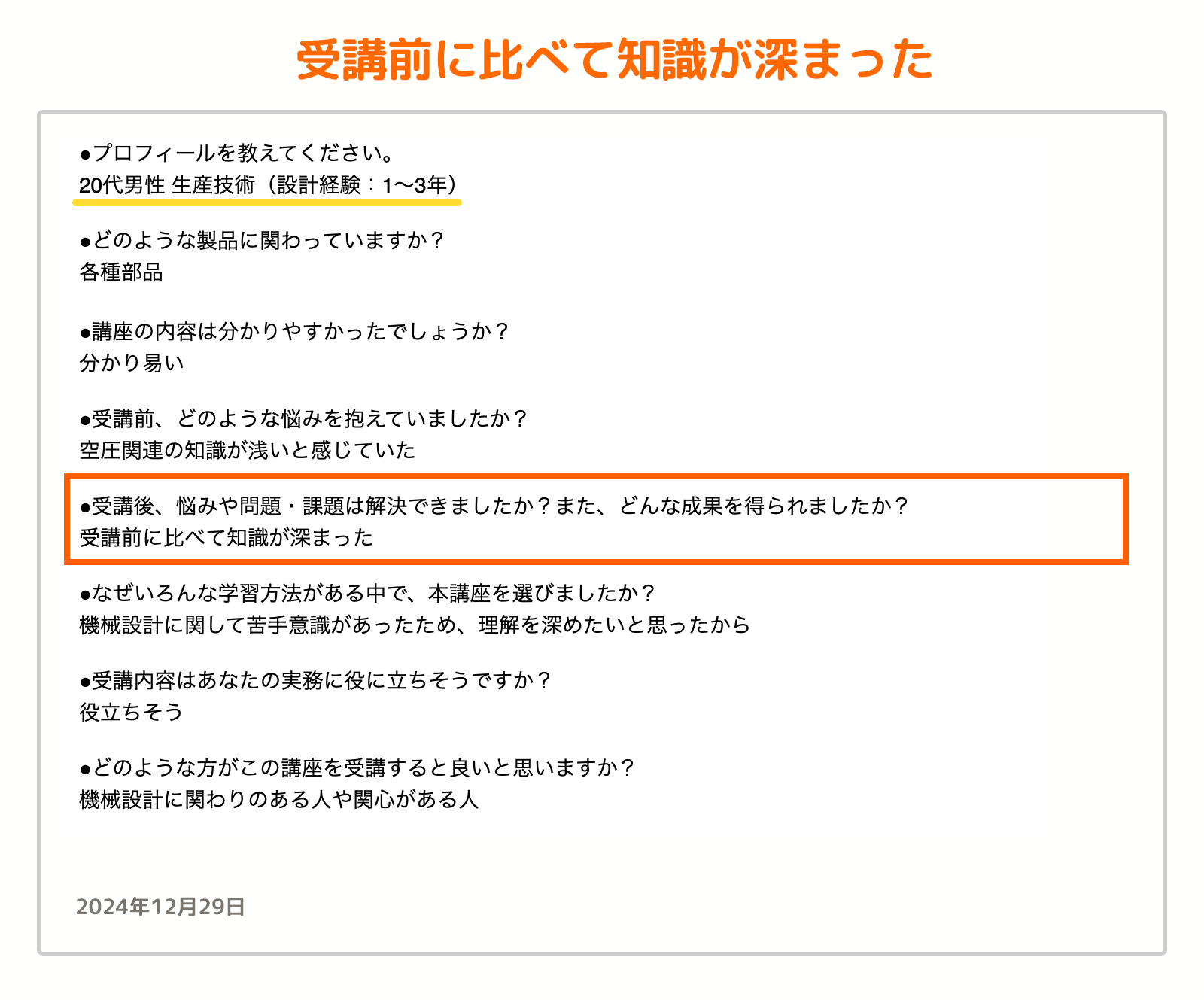 お客様の声_24