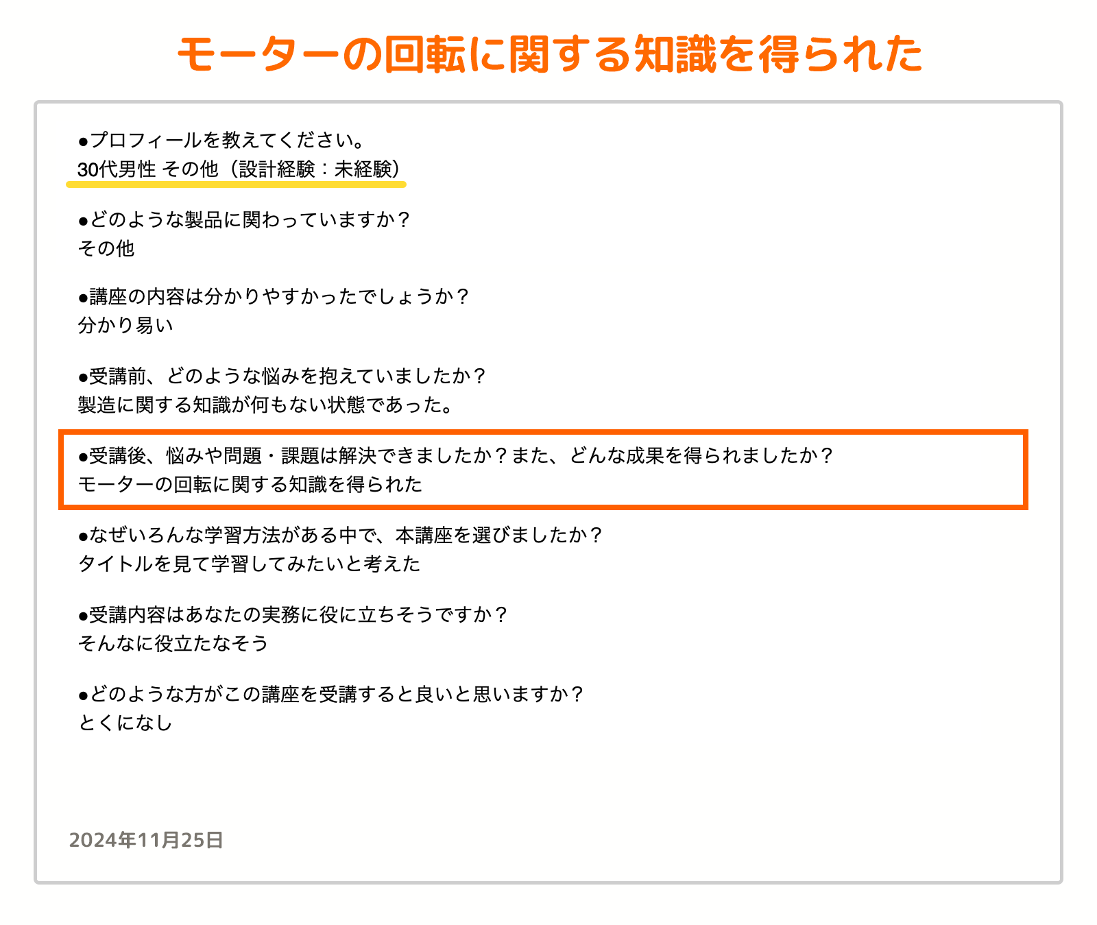 お客様の声_23