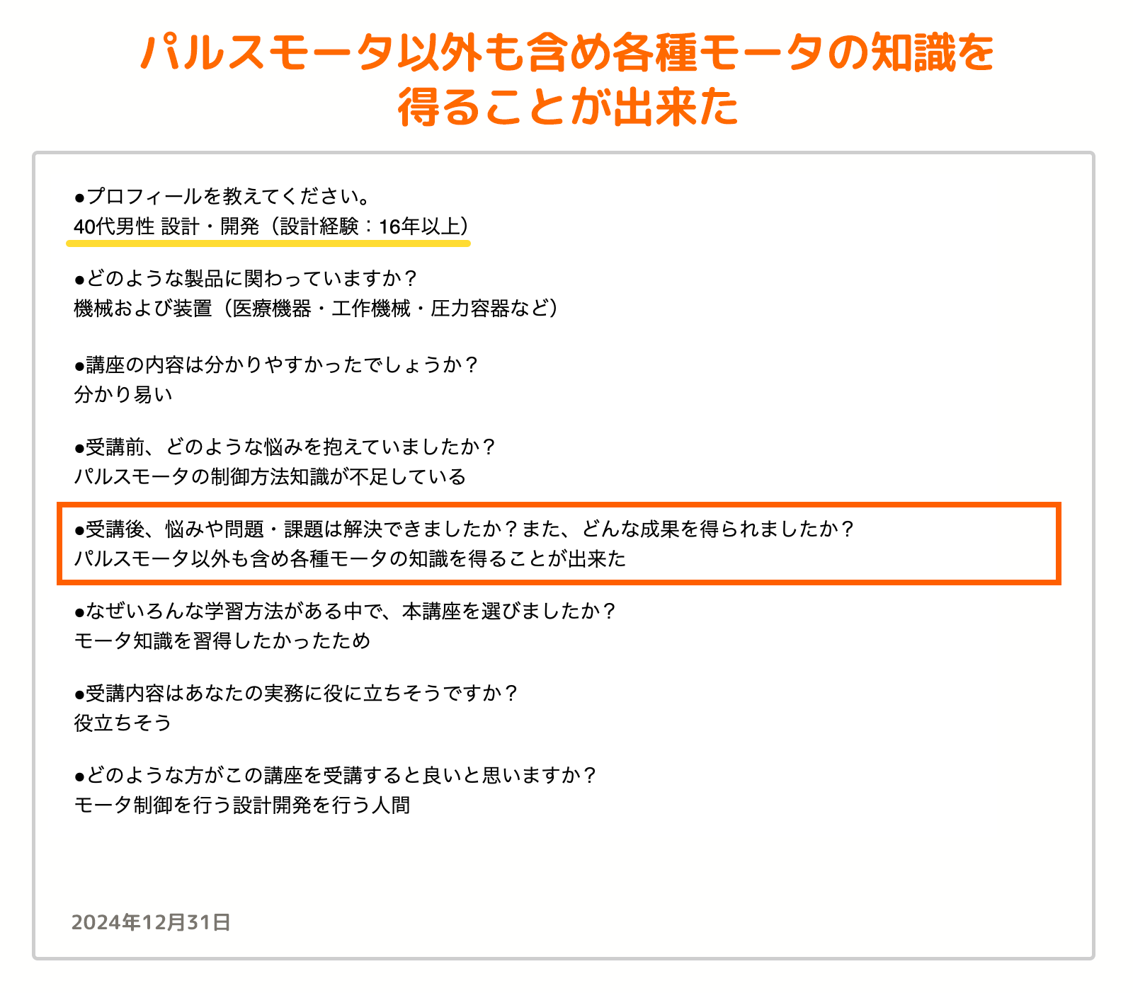 お客様の声_25