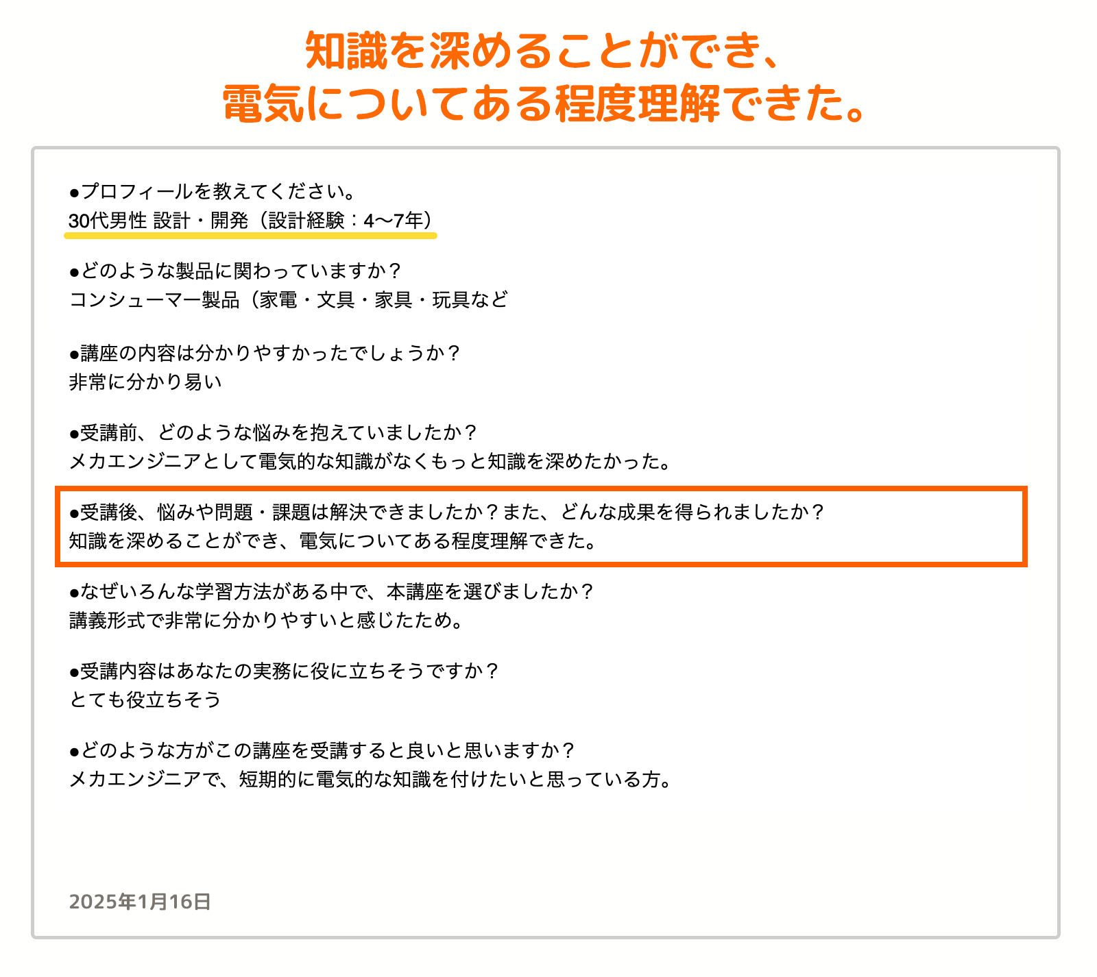お客様の声_12