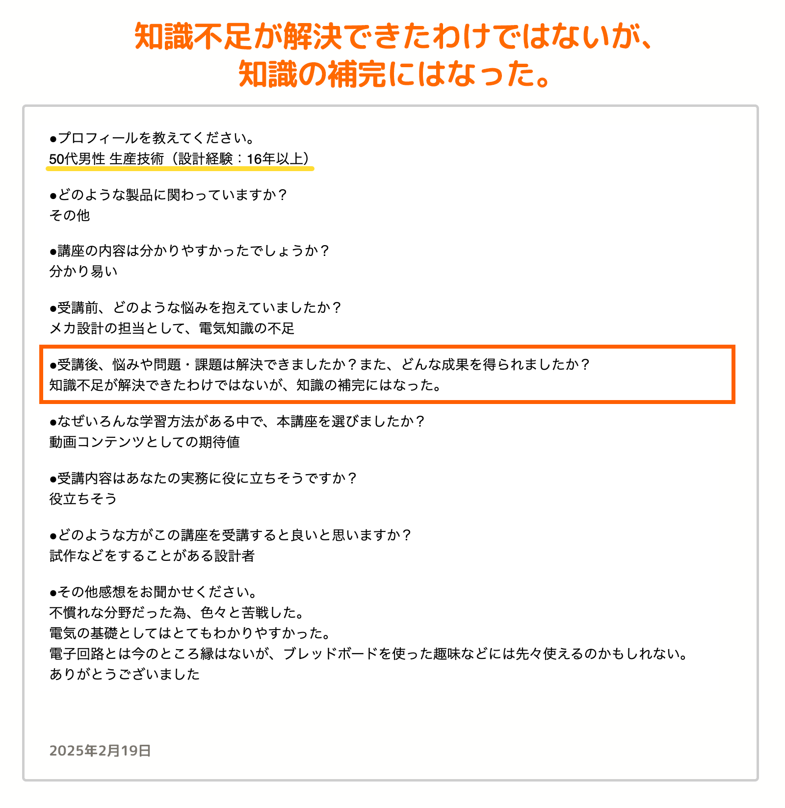 お客様の声_13
