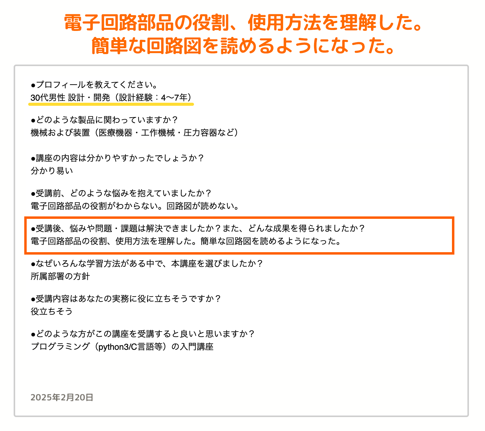 お客様の声_14