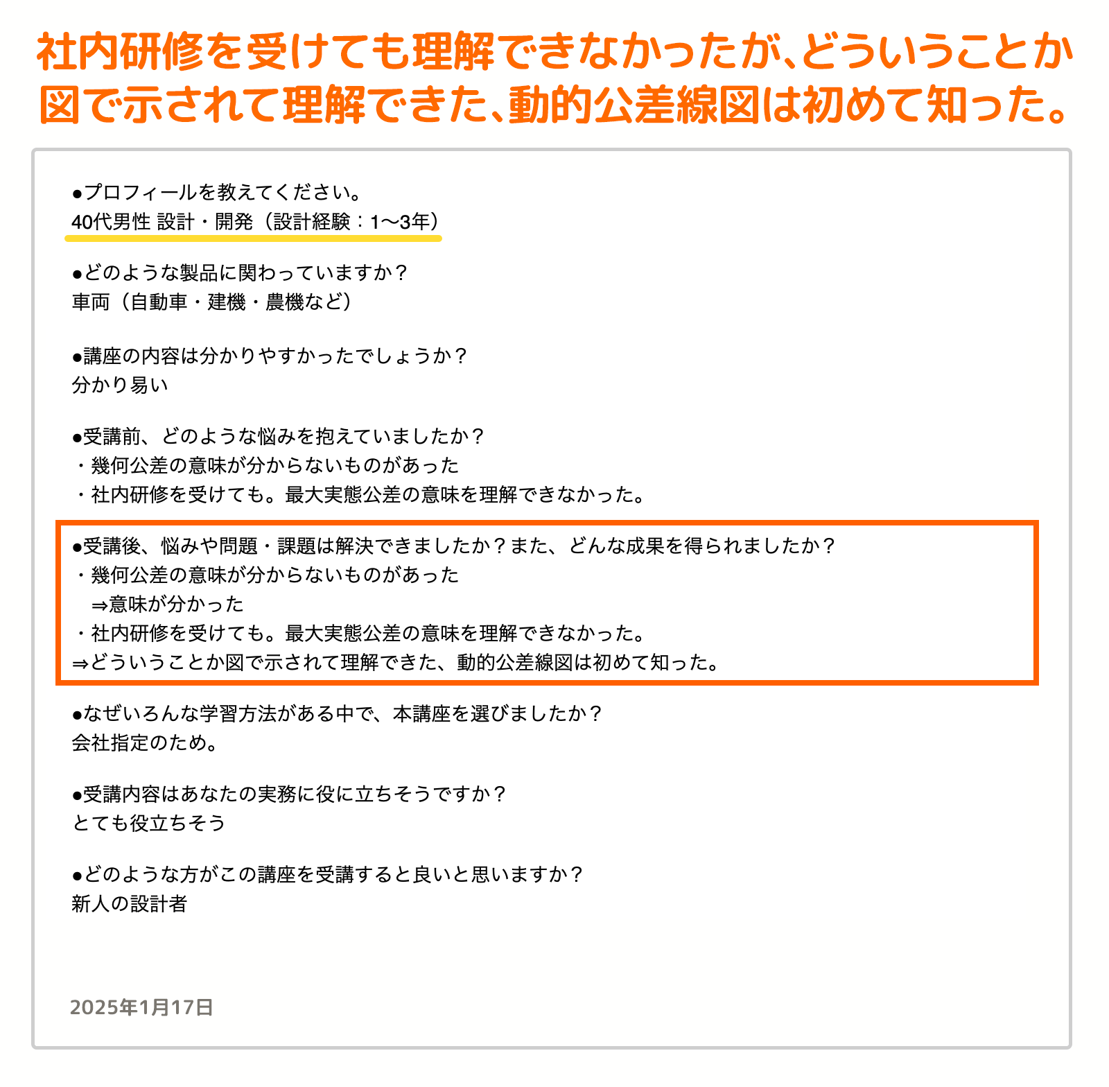 お客様の声_22