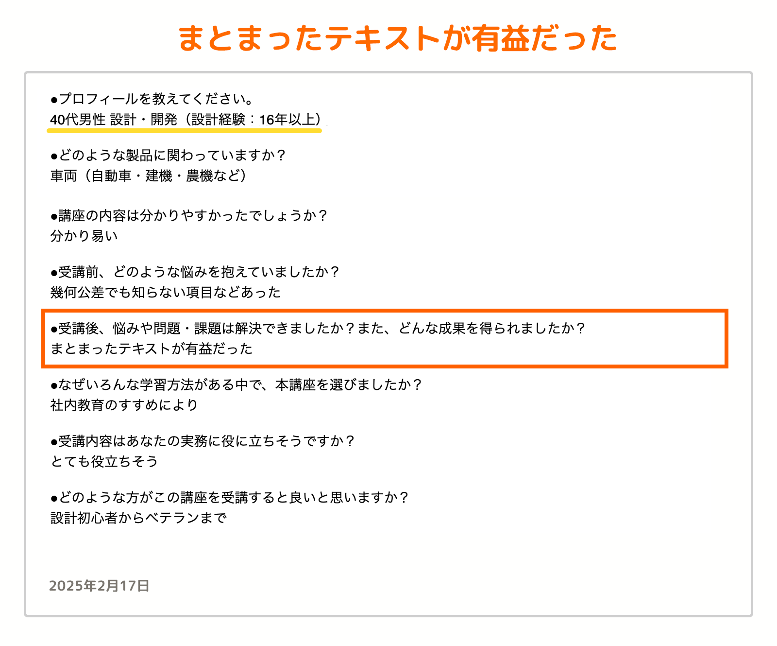 お客様の声_23