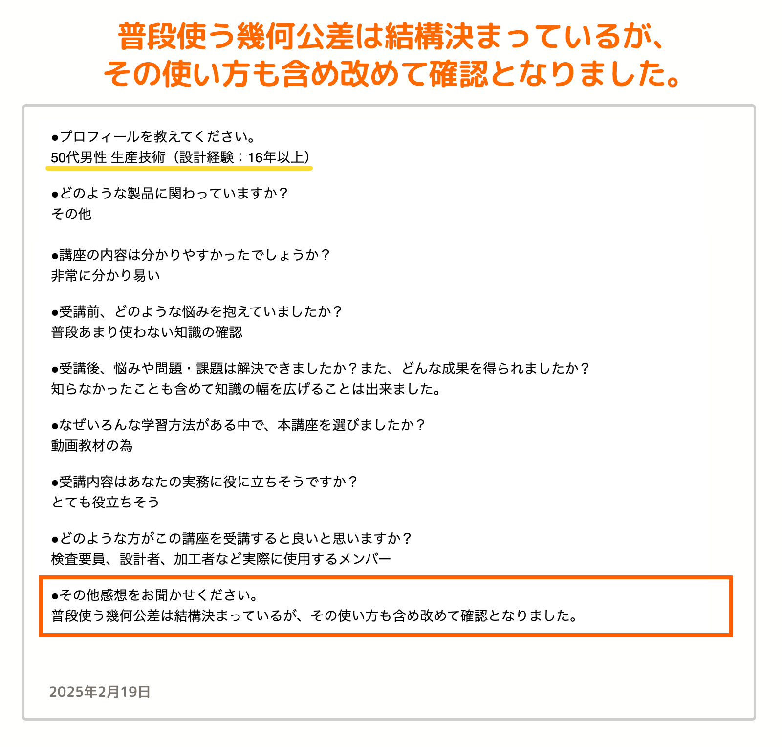 お客様の声_24