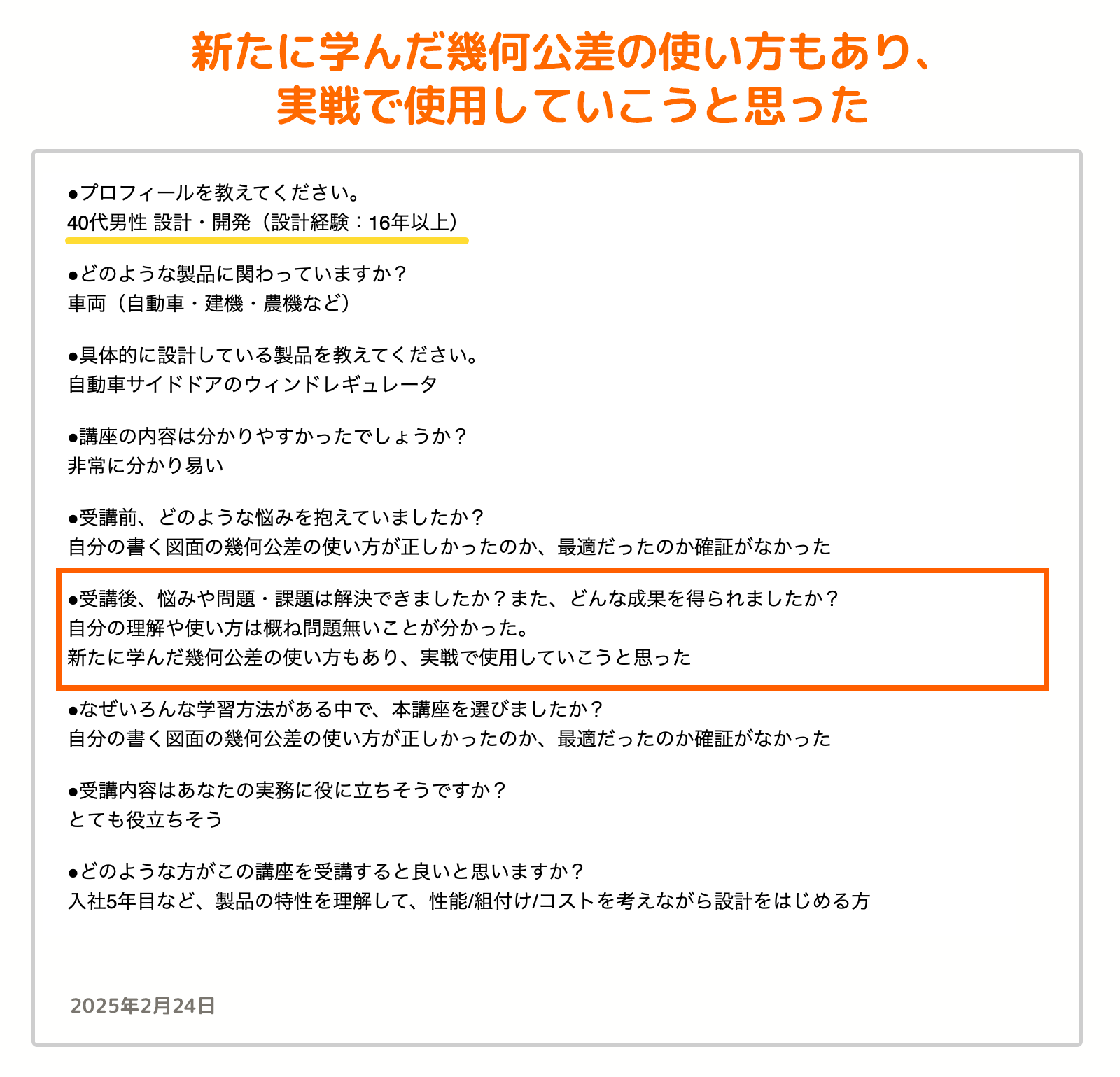 お客様の声_25