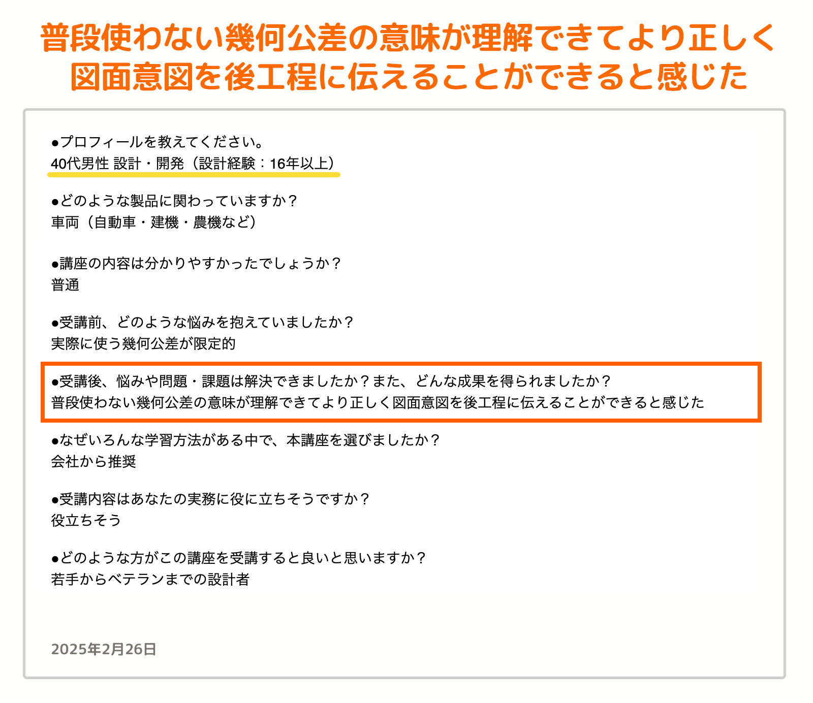 お客様の声_26