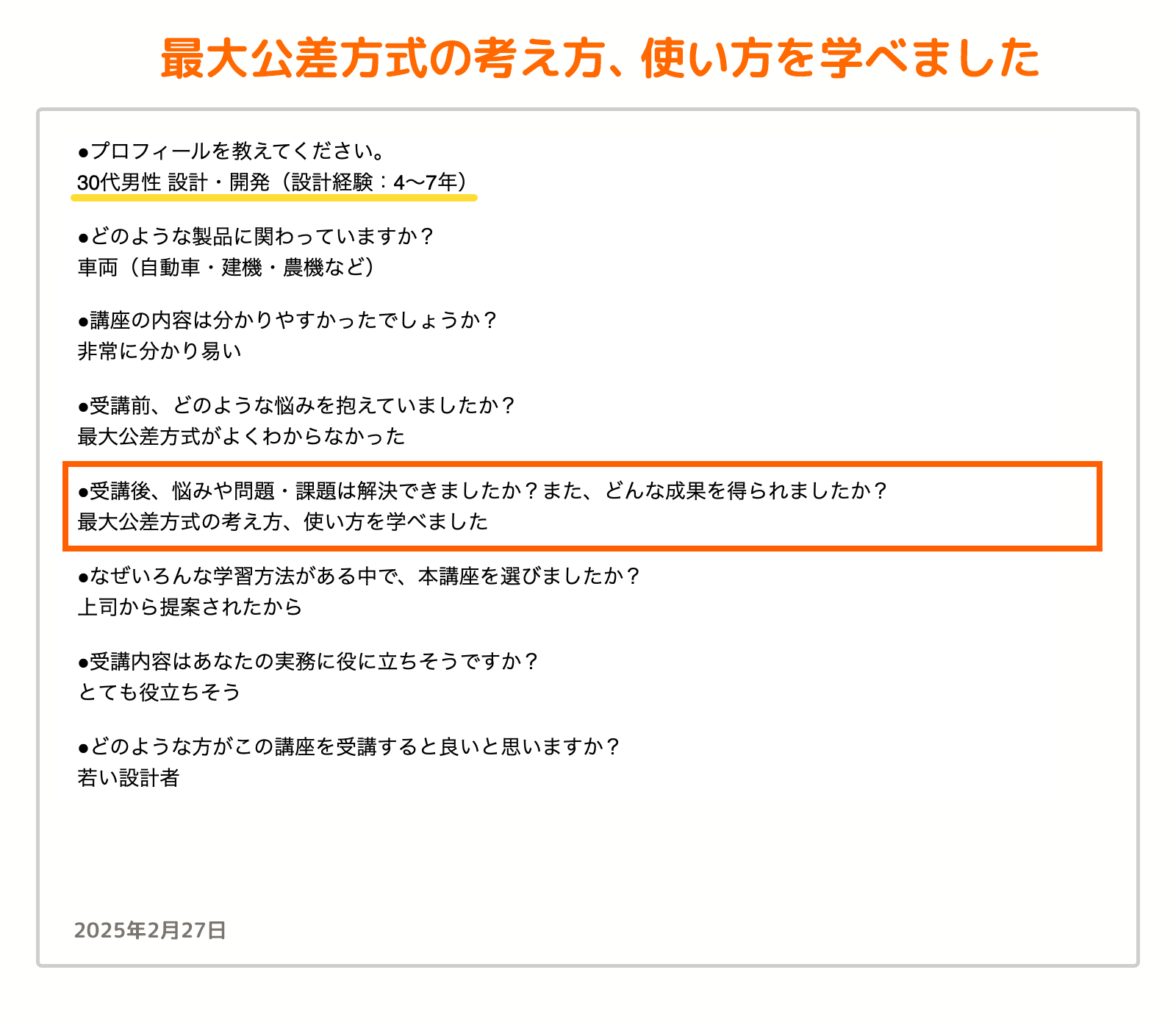 お客様の声_27