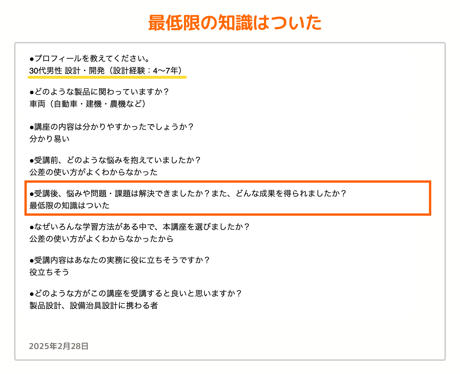 お客様の声_28