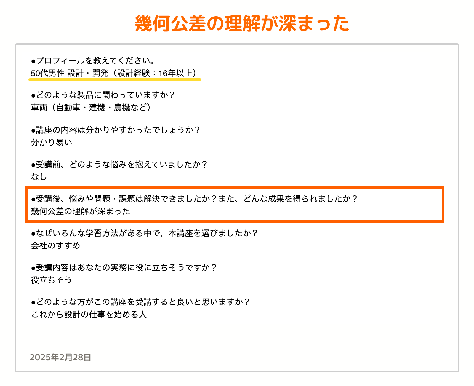 お客様の声_29