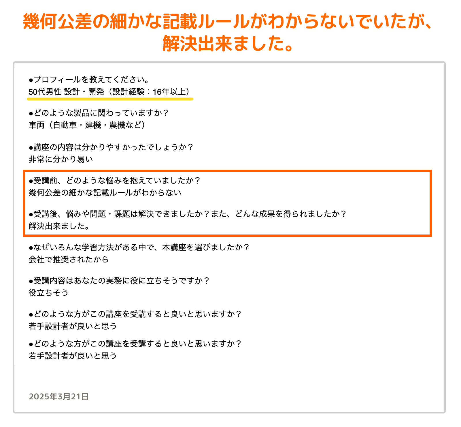 お客様の声_31