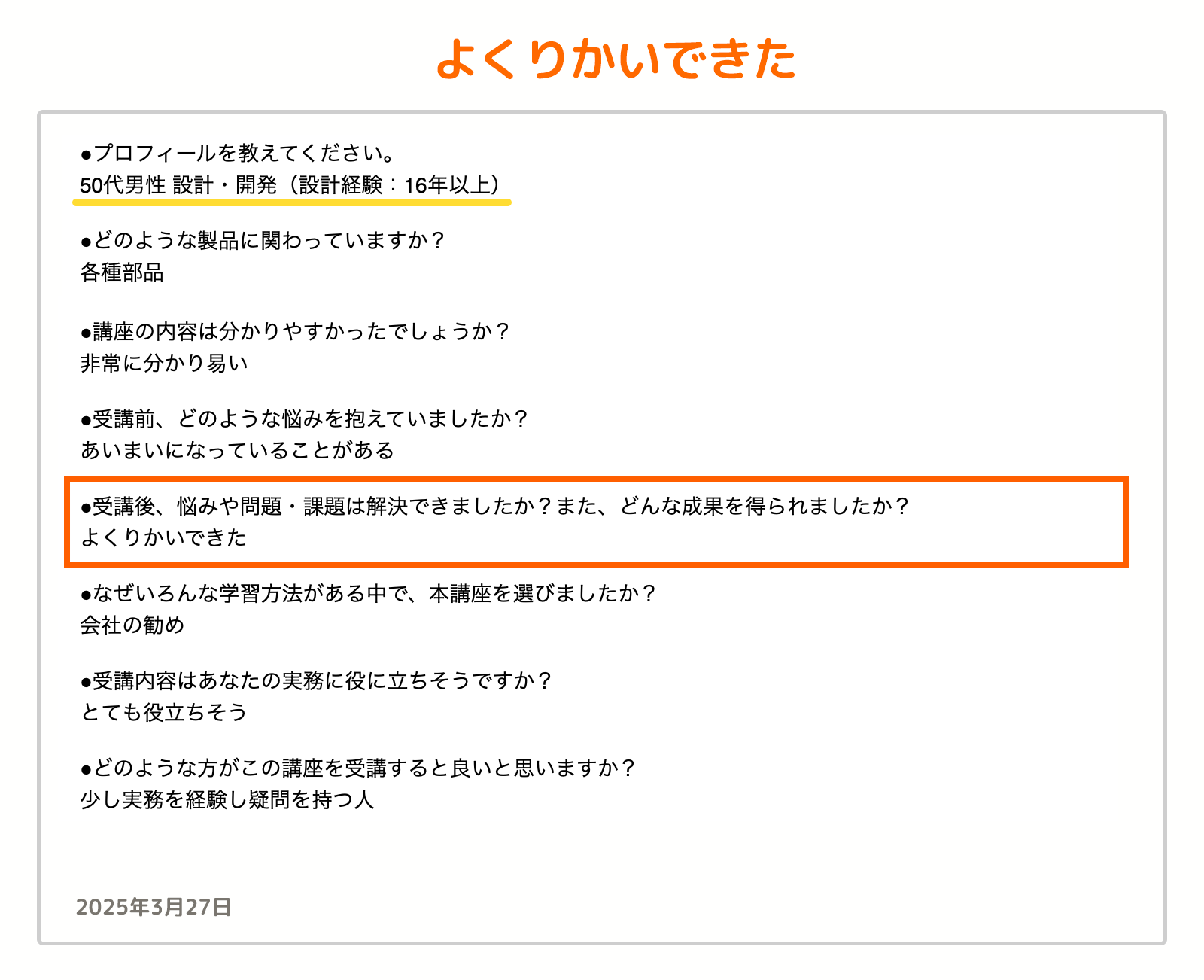 お客様の声_32