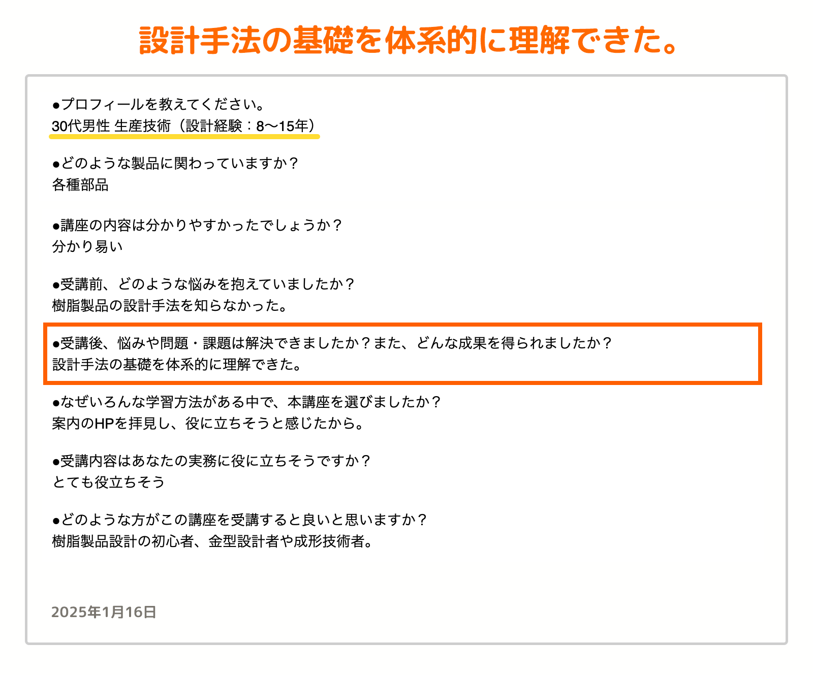 お客様の声_18