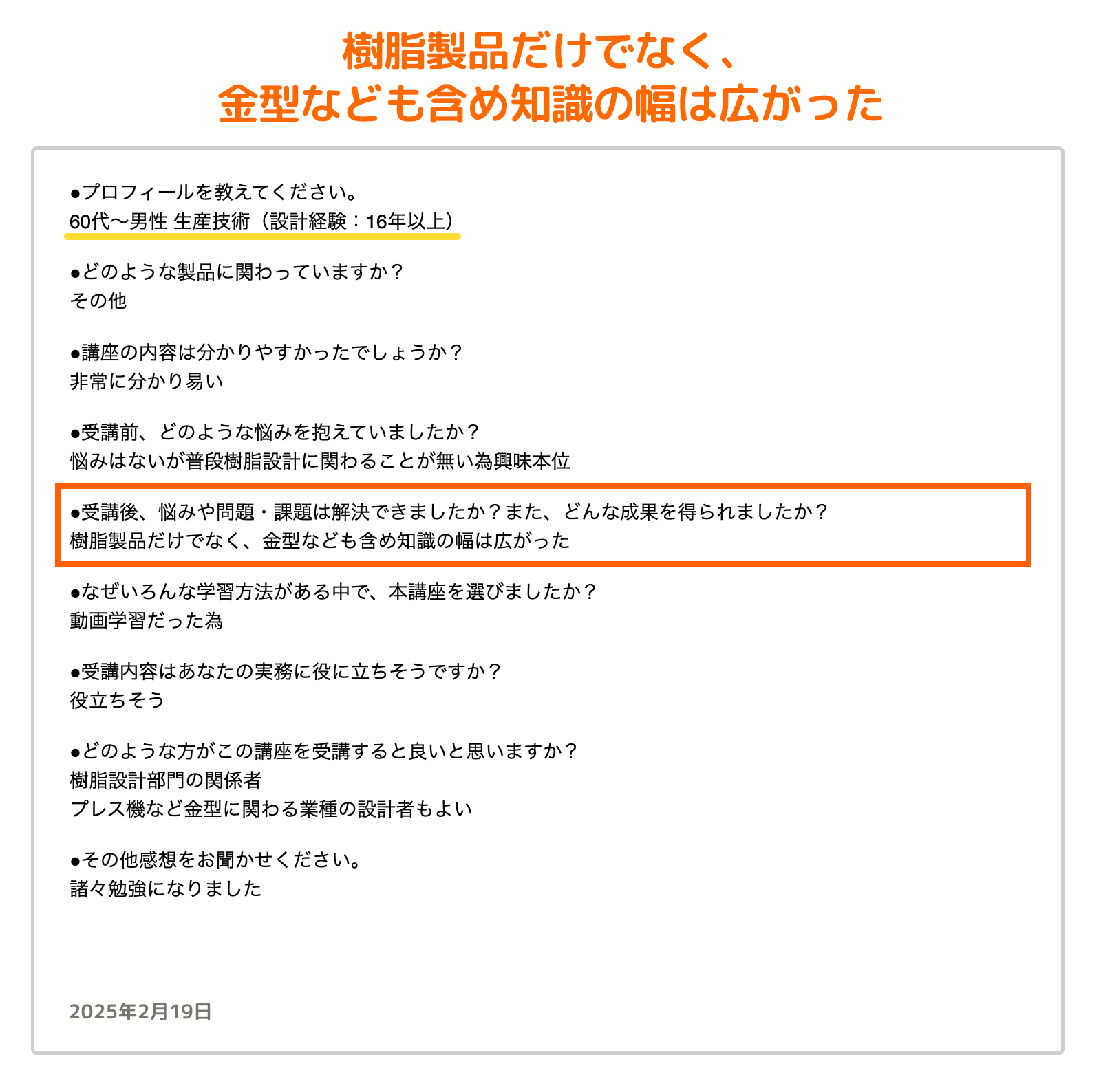 お客様の声_19