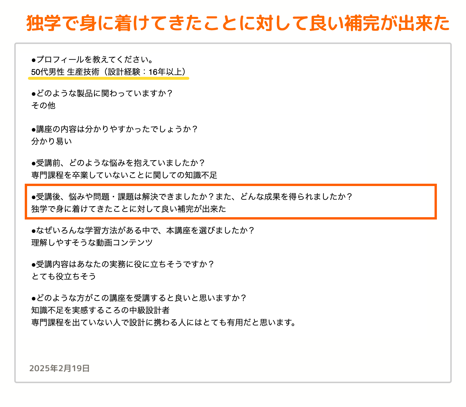 お客様の声_26