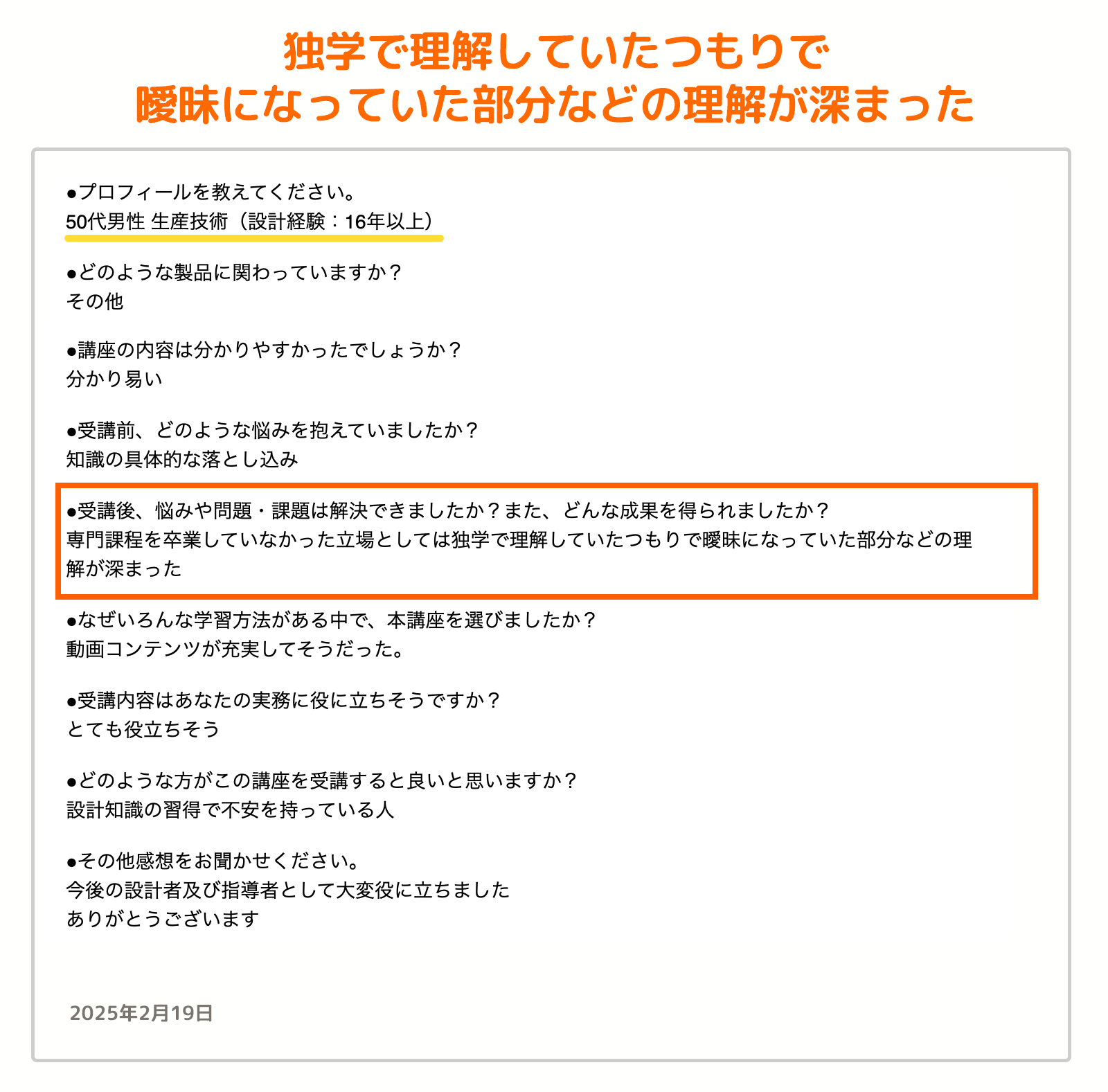 お客様の声_77