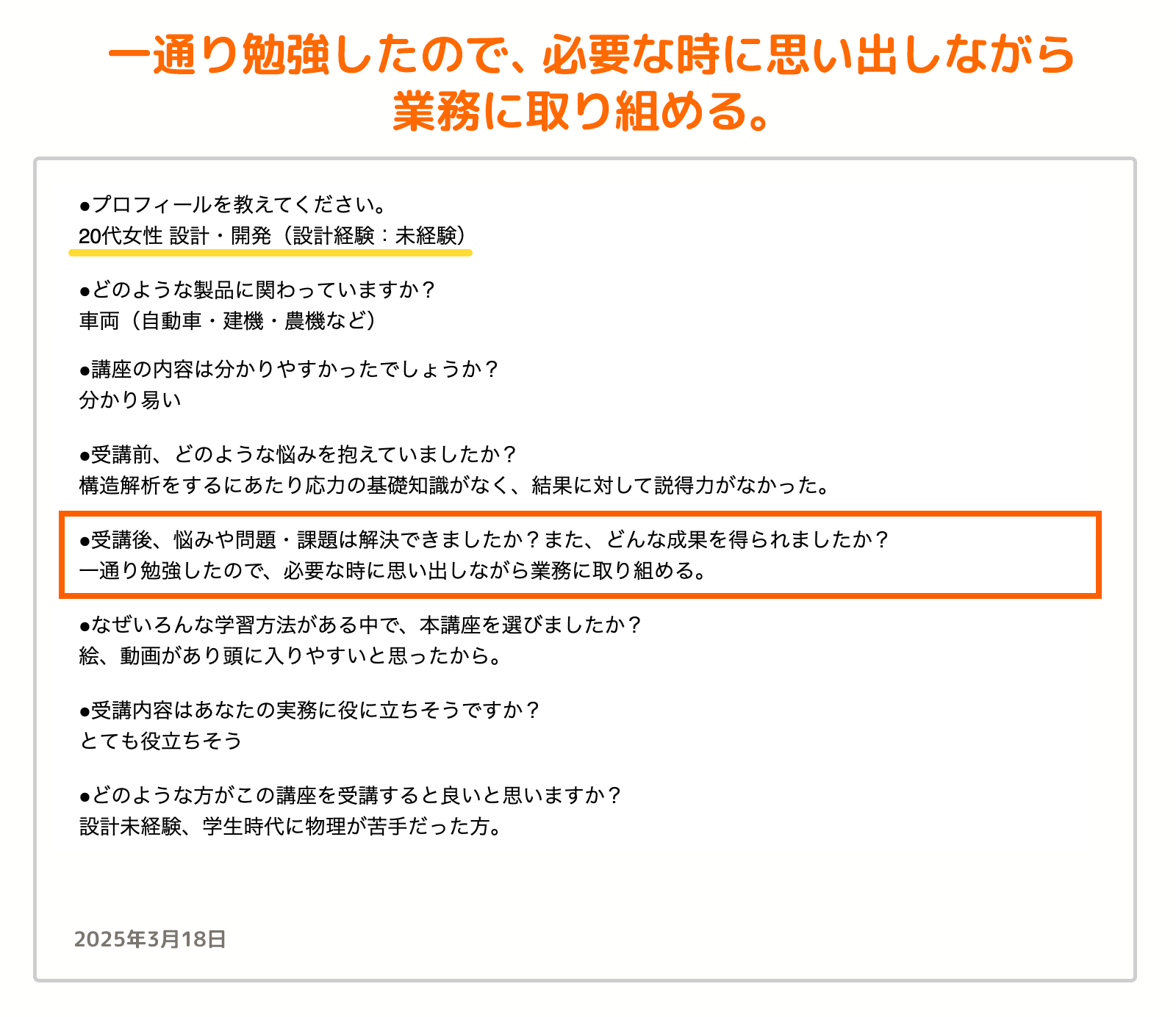 お客様の声_78