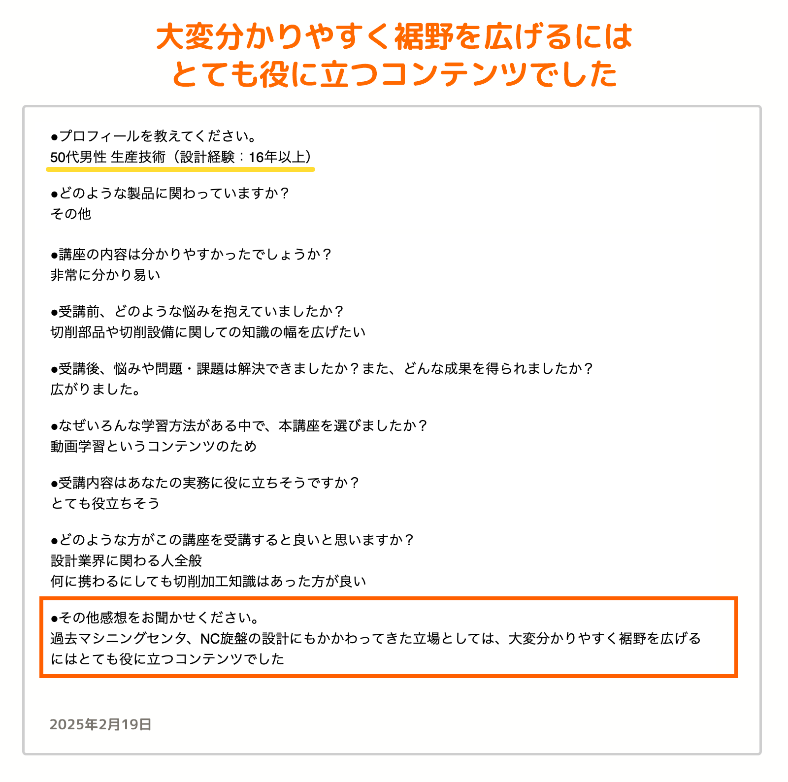 お客様の声_14