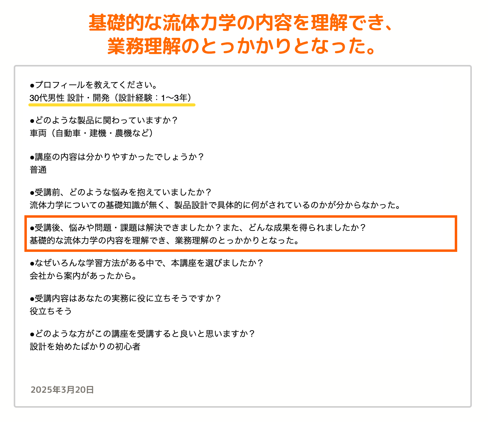 お客様の声_6