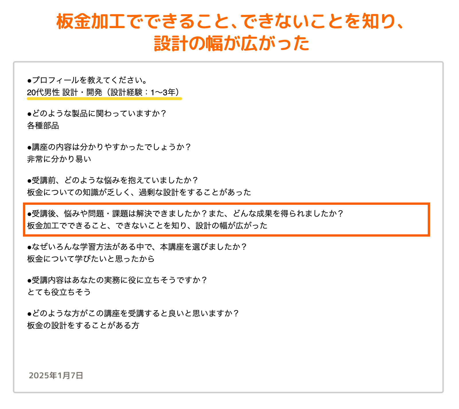 お客様の声_13