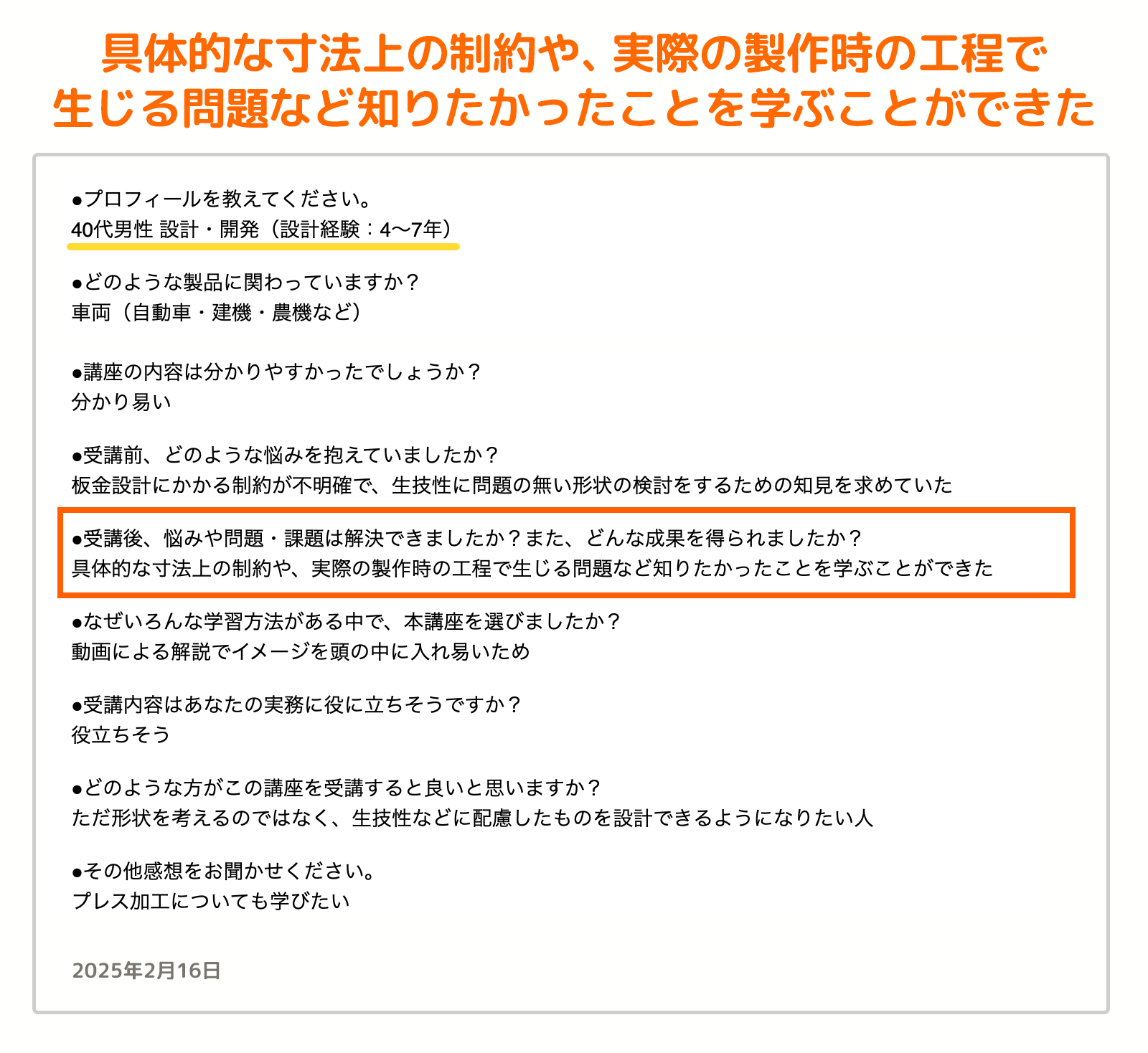 お客様の声_14
