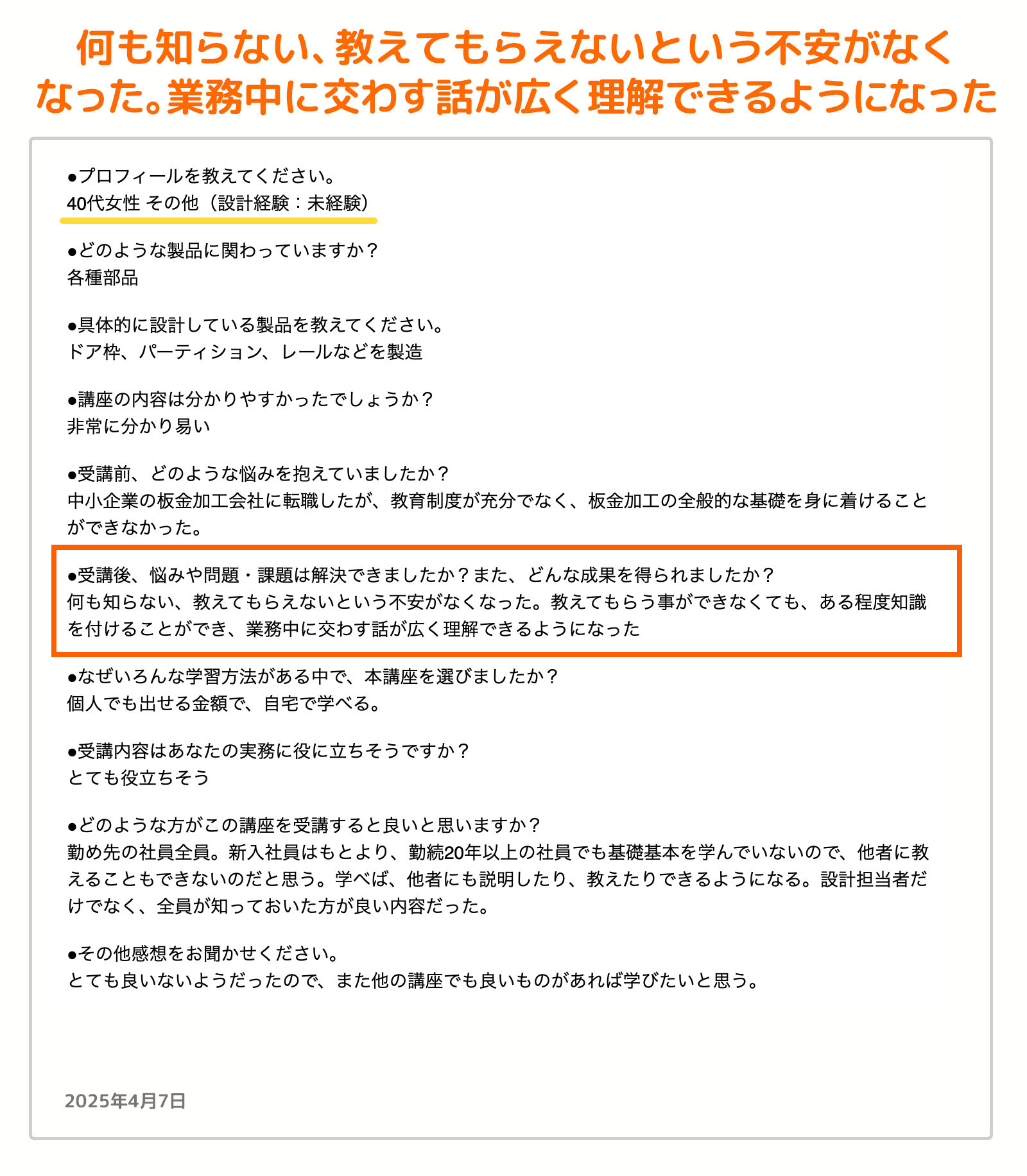 お客様の声_15