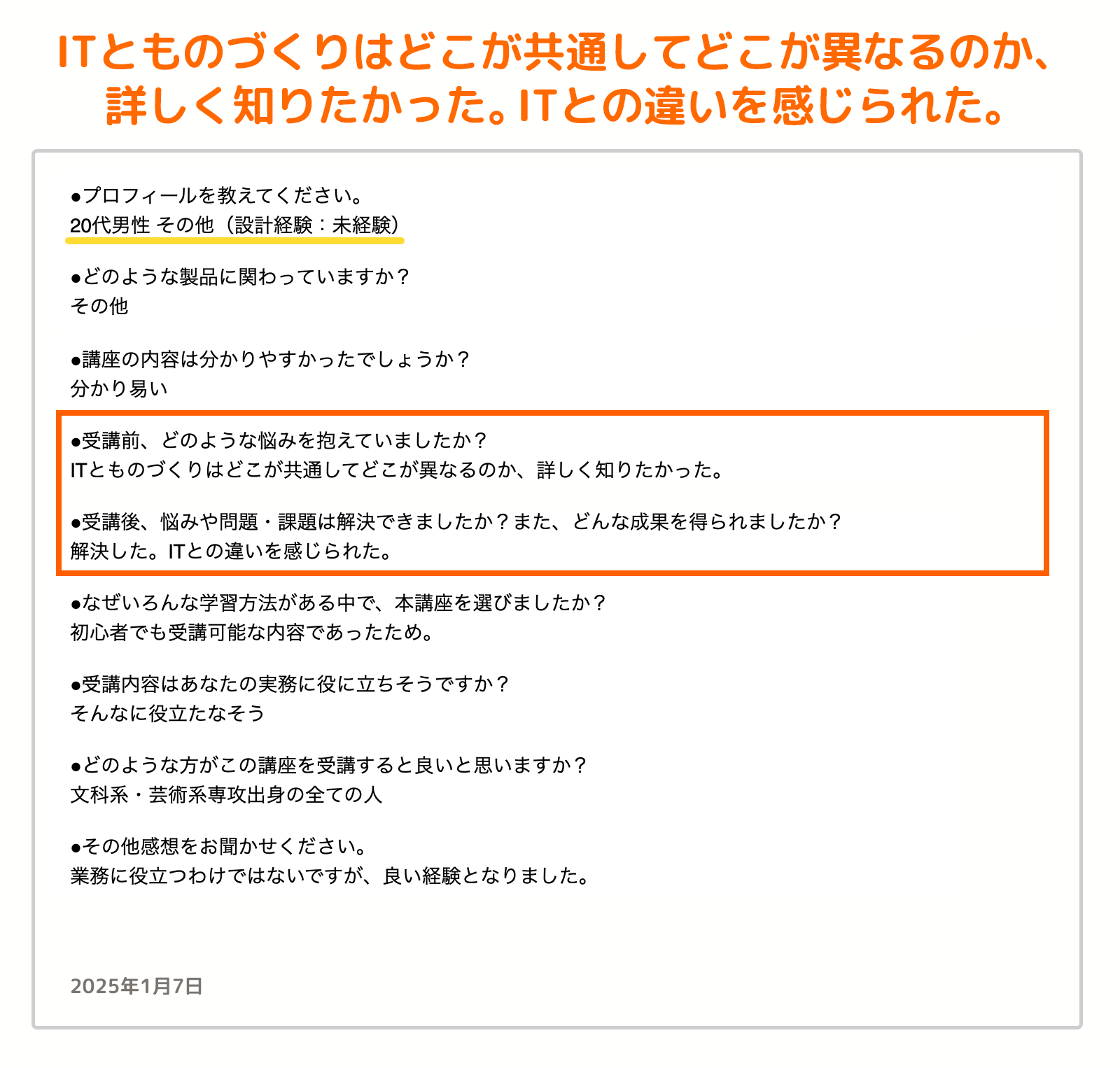 お客様の声_58