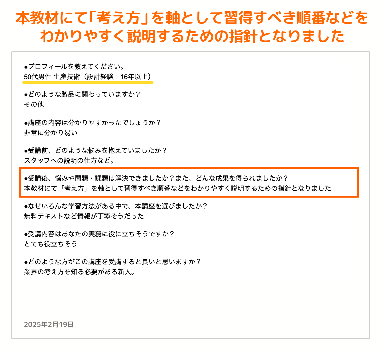 お客様の声_60