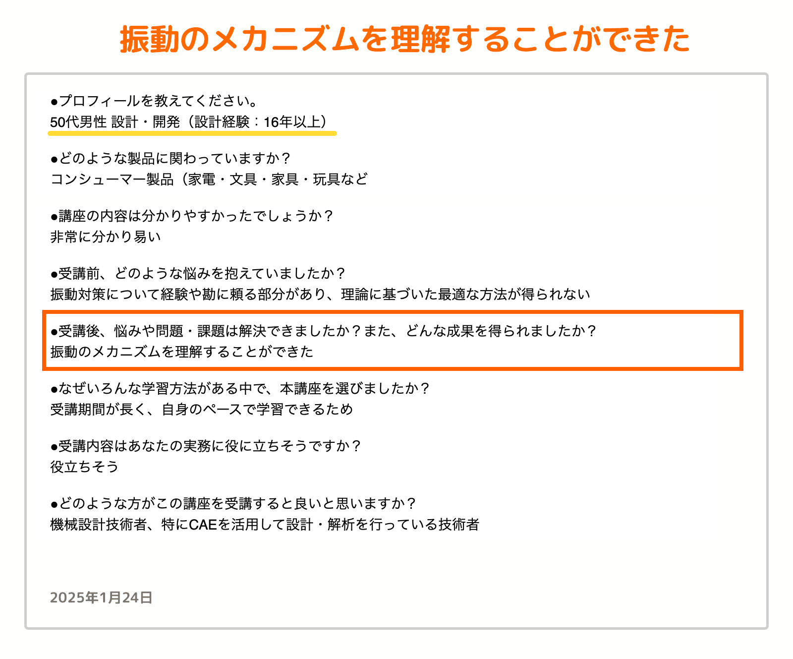 お客様の声_11