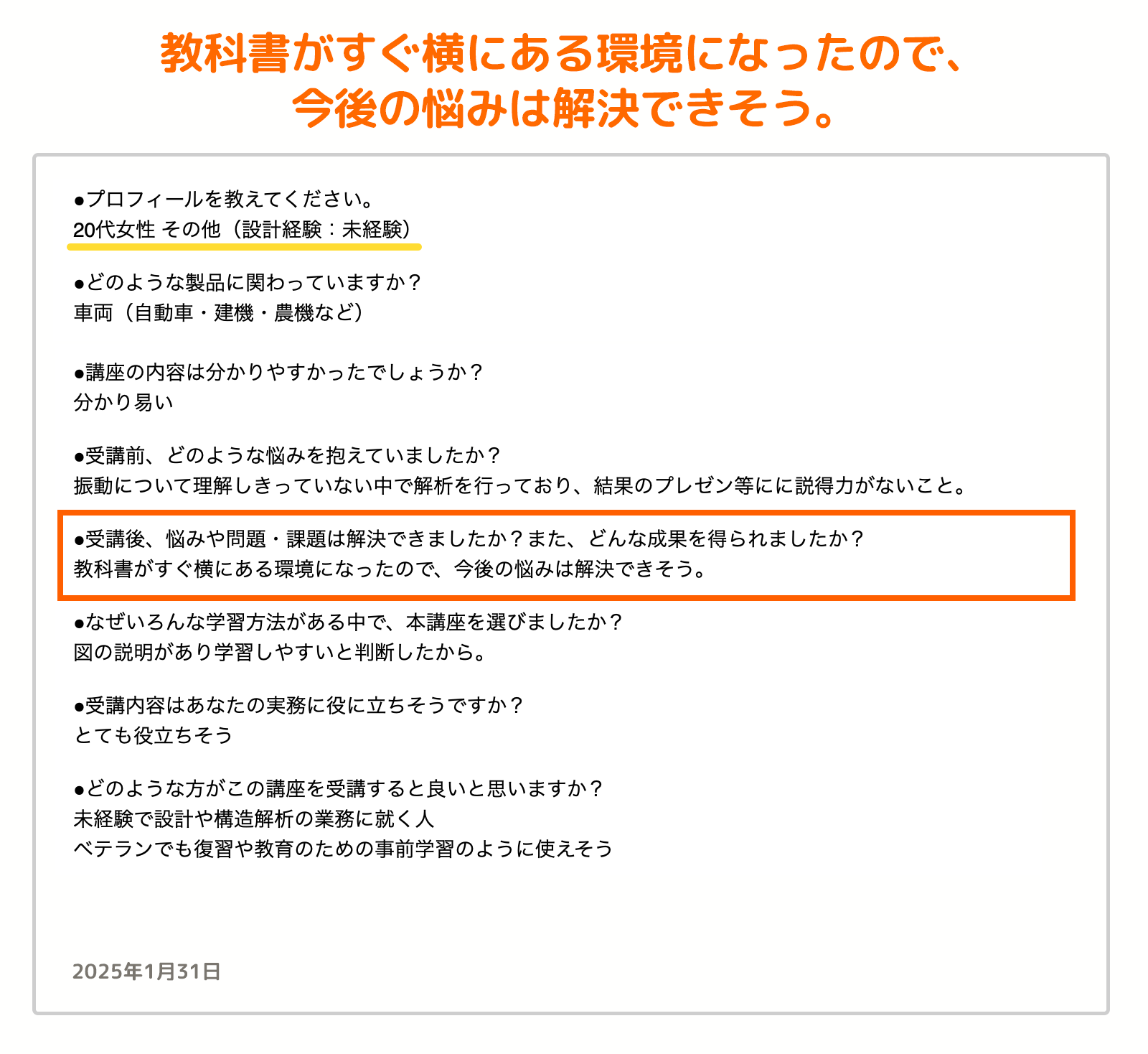 お客様の声_12