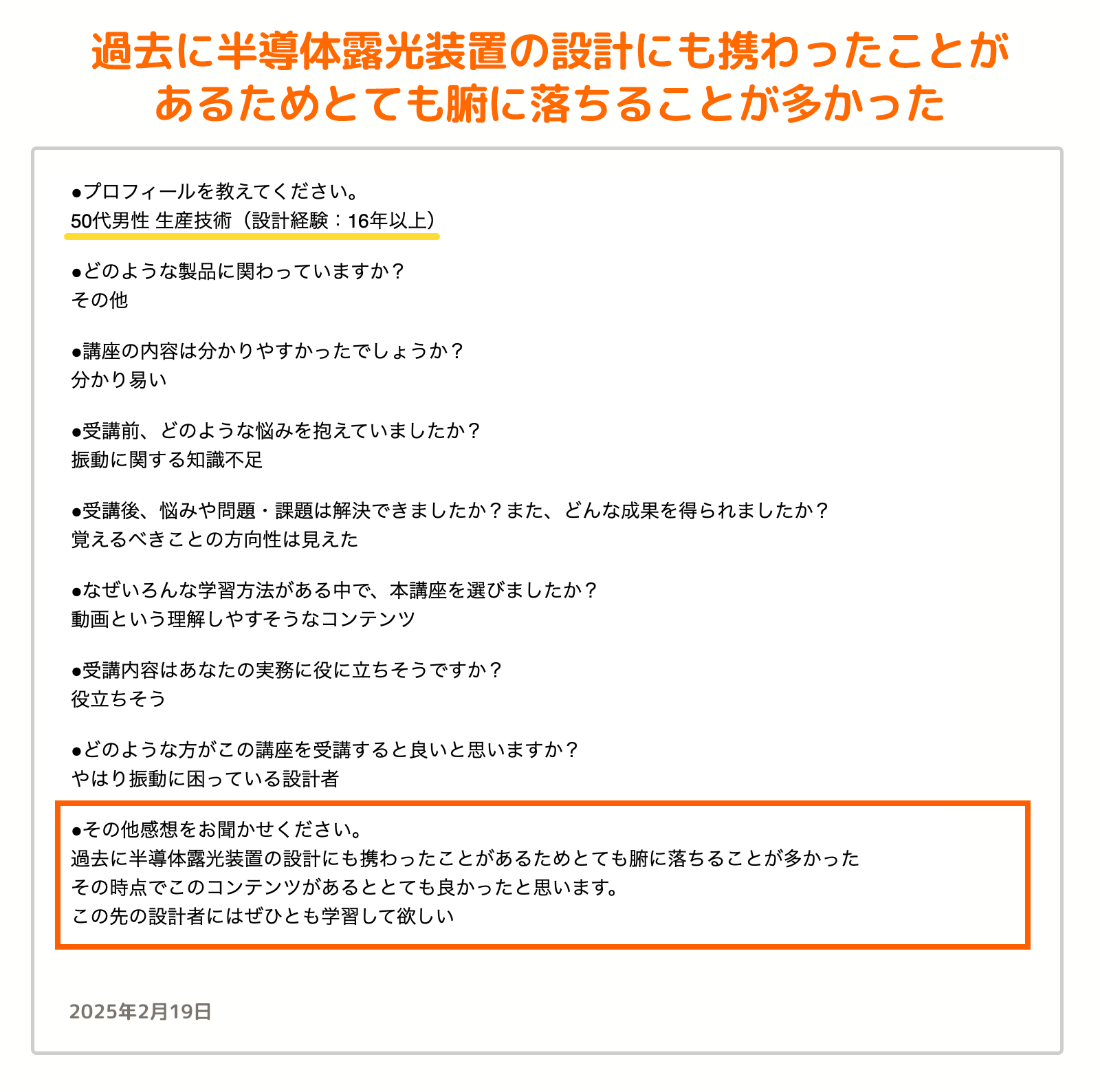お客様の声_13
