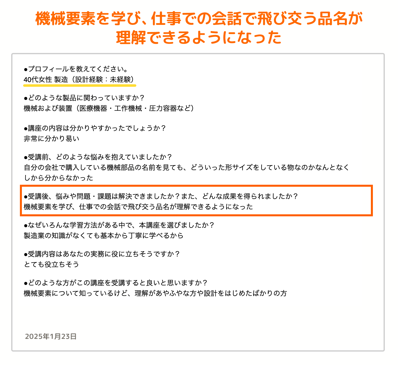 お客様の声_53