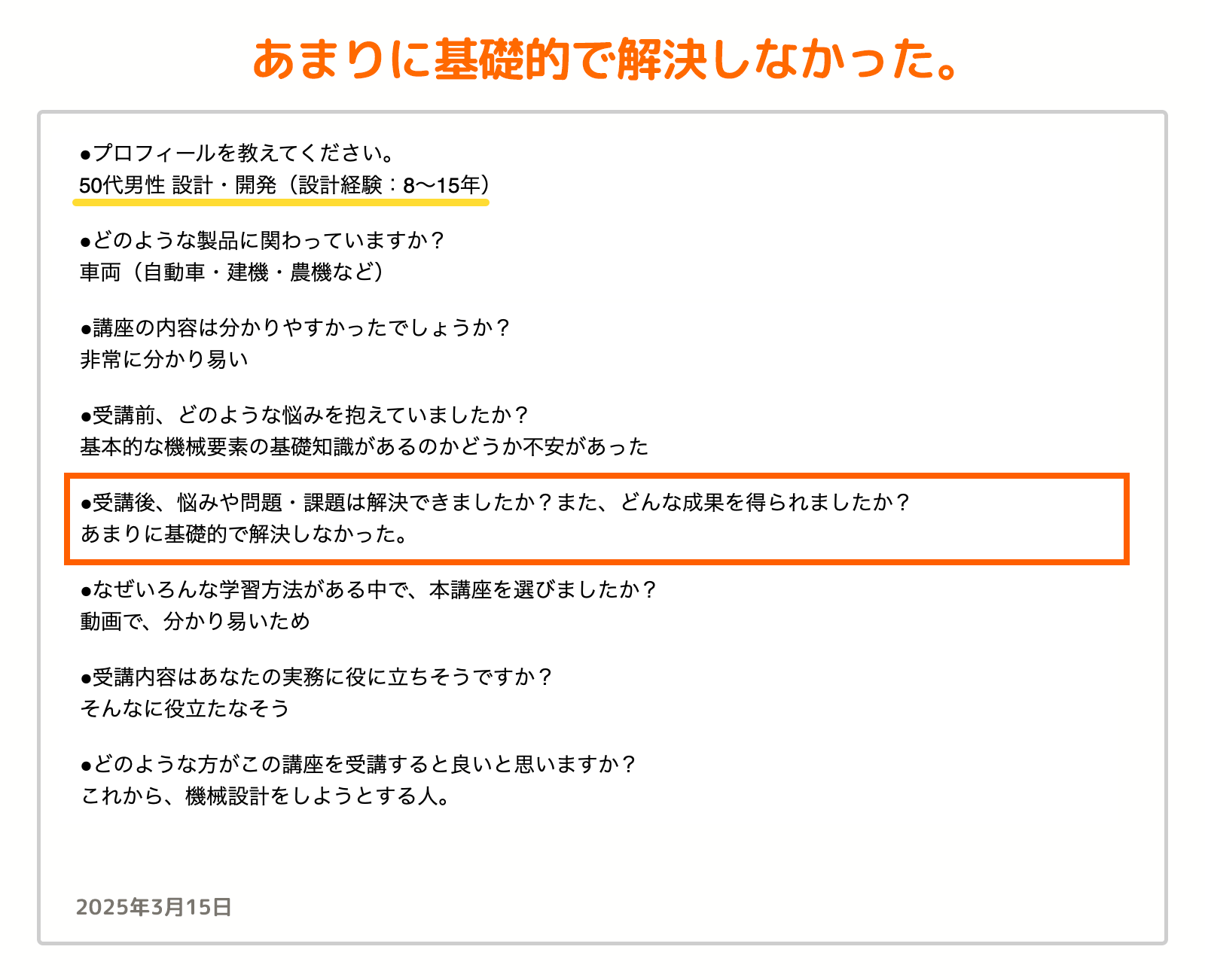 お客様の声_54